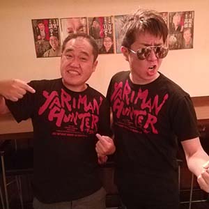 やりまんハンターロゴTシャツを着た三浦マイルドと横須賀歌麻呂